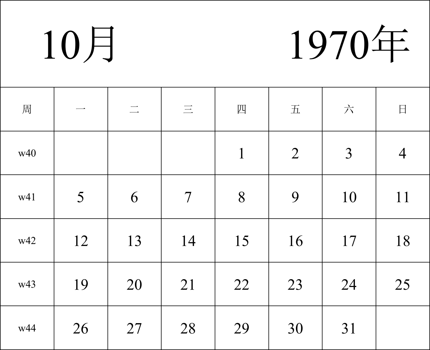 日历表1970年日历 中文版 纵向排版 周一开始 带周数